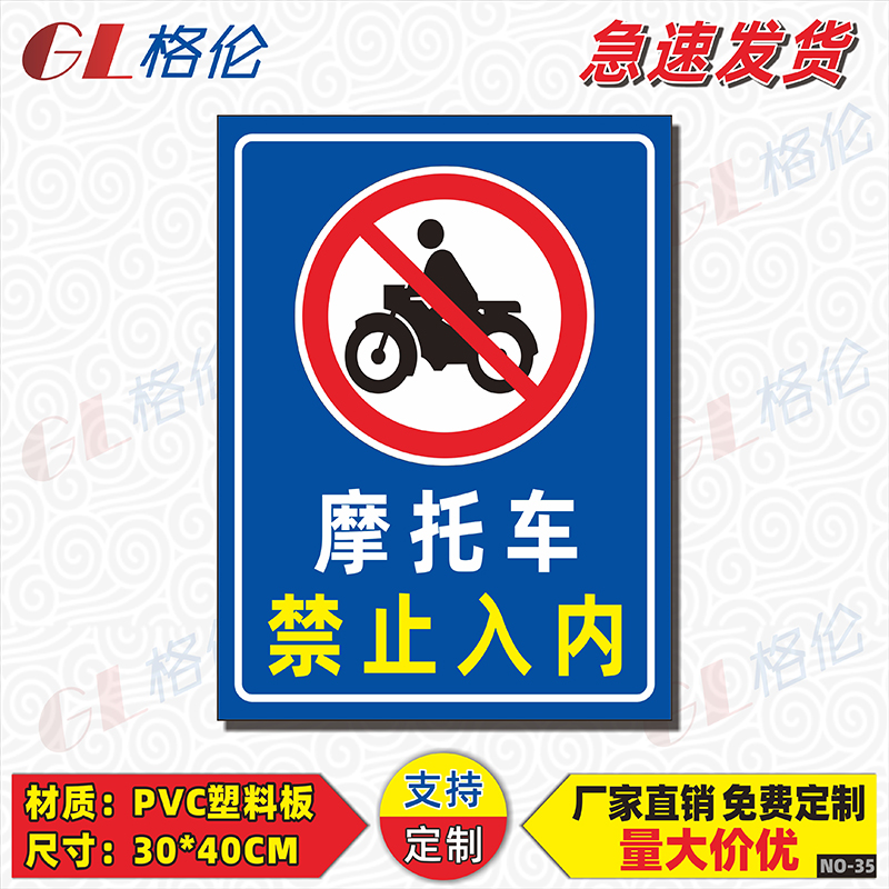 摩托车禁止入内标识牌电动车严禁进入警示警告标志牌非机动车辆禁止驶入告示牌安全提示牌