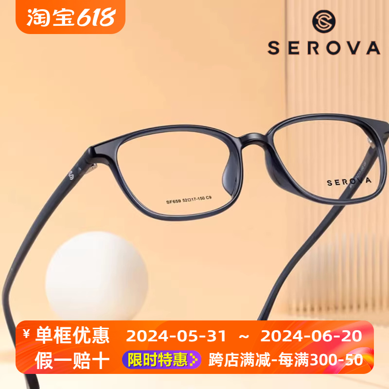 新款SF659施洛华眼镜框架素颜超轻长方形圆润边框SEROVA易 搭简单