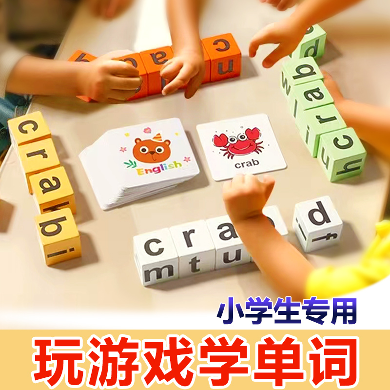 儿童英语启蒙拼单词两人对战玩具双人桌游学习教具益智卡片积木