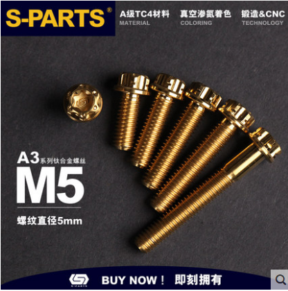 S-PARTS A3系列 M5 钛合金螺丝 螺栓 标准件 摩托车 汽车金色斯坦