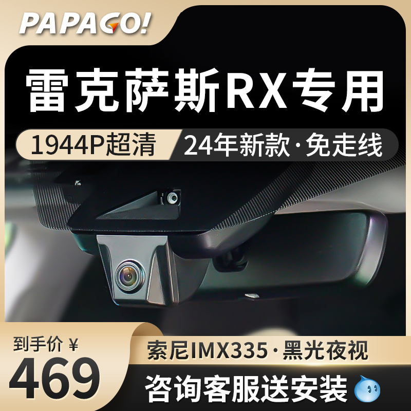 雷克萨斯RX专车专用行车记录仪原厂新款高清免走线前后双录免接线