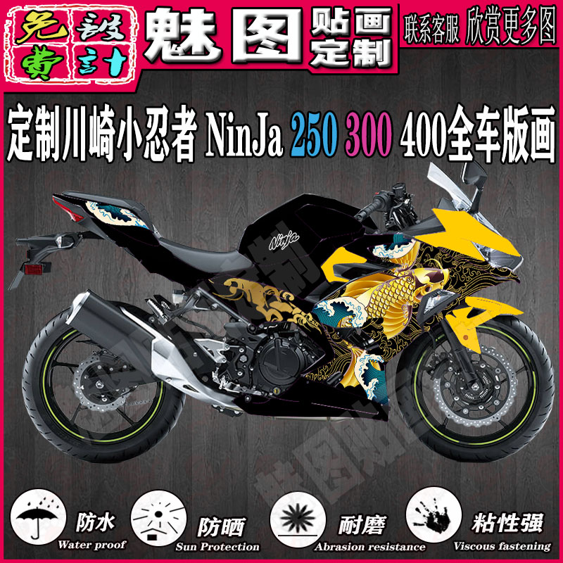 定制川崎小忍者ninja250 300 400跑车摩托车贴纸贴画贴花全车改装