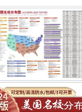 24USNEWS美国大学排名校分布图美国地图留学机构国际学校高清挂图