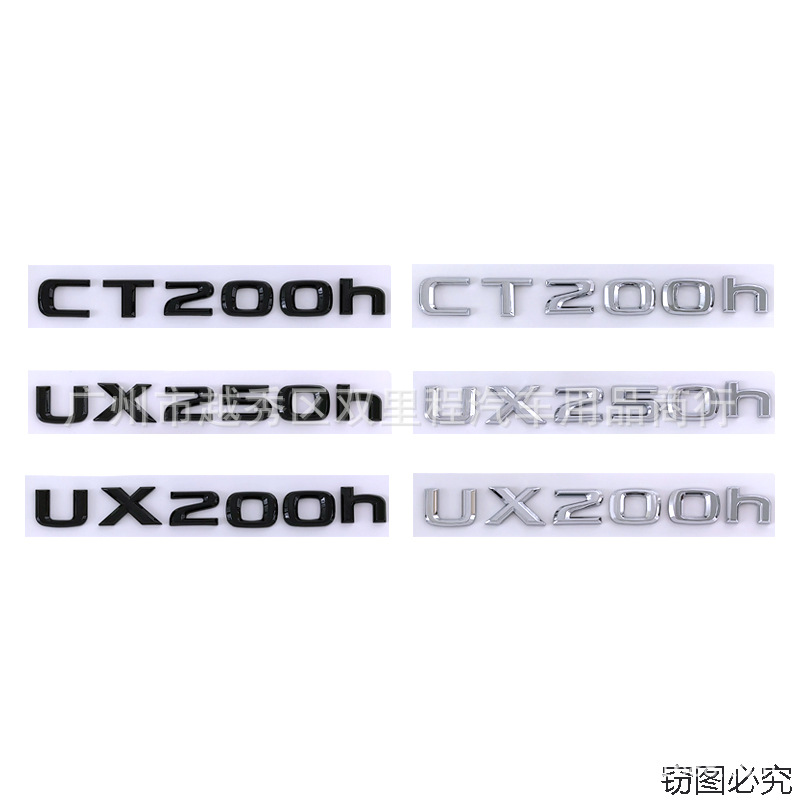 适用于雷克萨斯凌志车标CT200h UX250h UX200h改装排量车尾标车贴