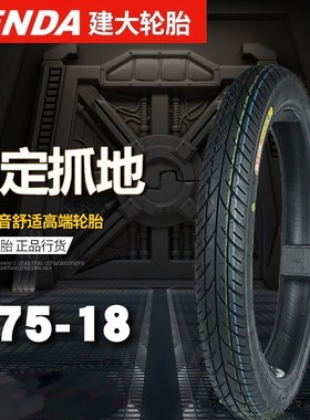 建大轮胎男式125/150摩托车真空胎 2.50/2.75-18前后轮胎内外轮胎