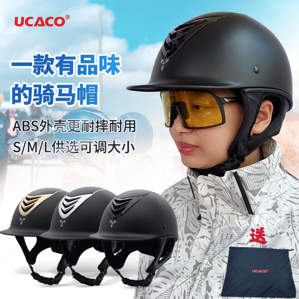 UCACO专业马术头盔男女骑士马术帽户外骑马头盔马具装备护具用品