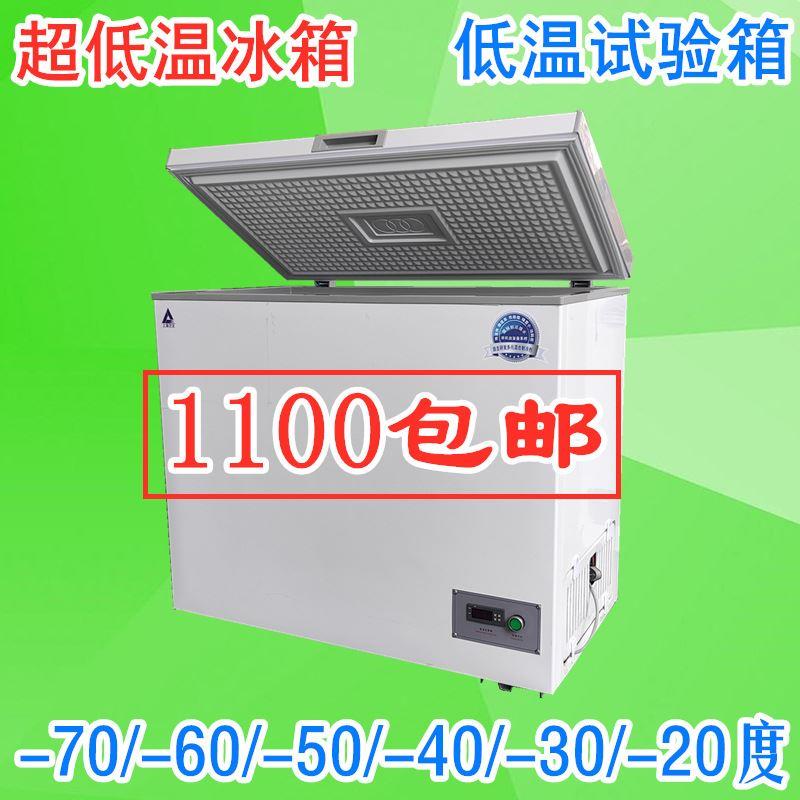-40度低温试验箱零下60℃低温箱-50度低温测试机负30℃实验室冰柜