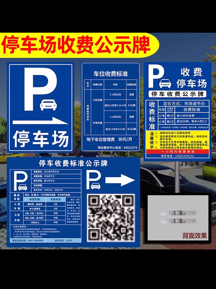 停车场标识牌出入口指示牌收费公示牌展示牌车库收费标准告示立牌