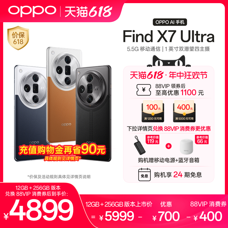 OPPO Find X7 Ultra旗舰新品oppo官方旗舰店oppo手机官网商务曲面幕oppofindx7ultra卫星通信 5.5G拍照AI手机