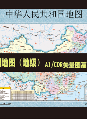 中国地图设计素材源文件地级版矢量图随意放大清晰度高AI/CDR文件