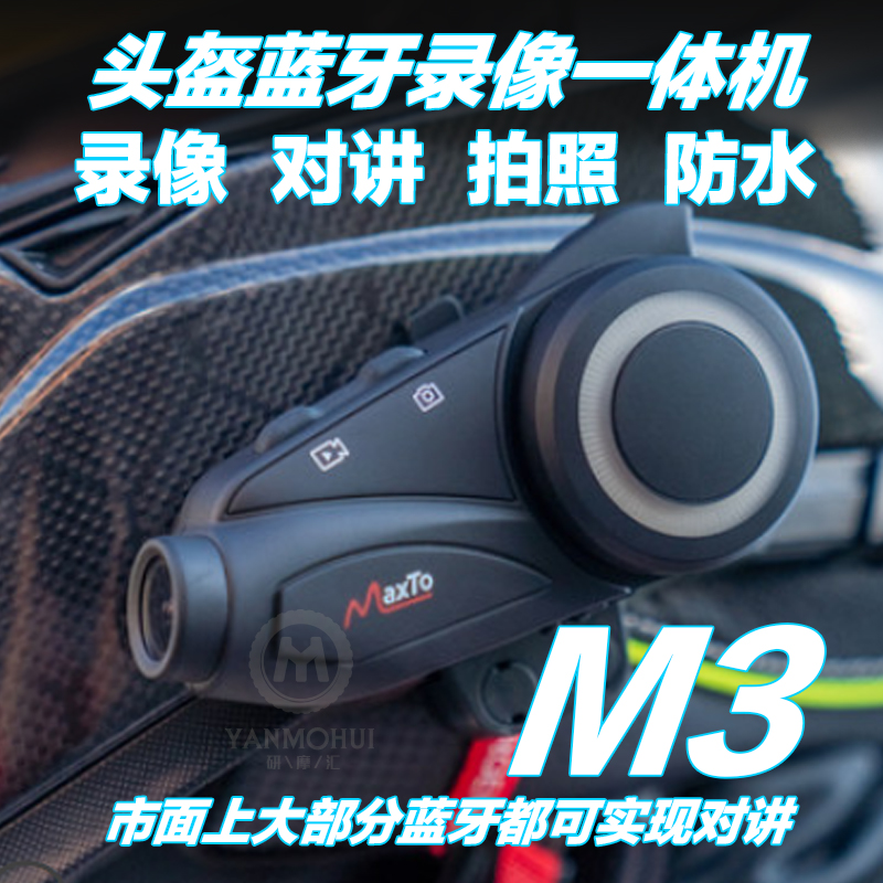 M3蓝牙耳机行车记录仪一体机防水摩托车头盔对讲摄像拍照
