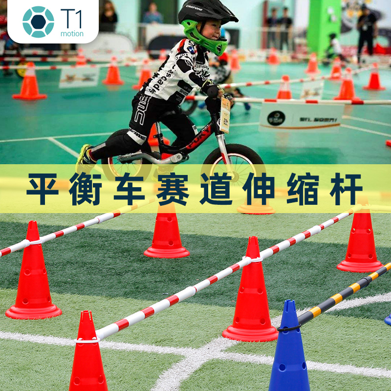 儿童平衡车赛道杆滑步平衡车训练障碍物蛇形跑标志杆伸缩杆标志物