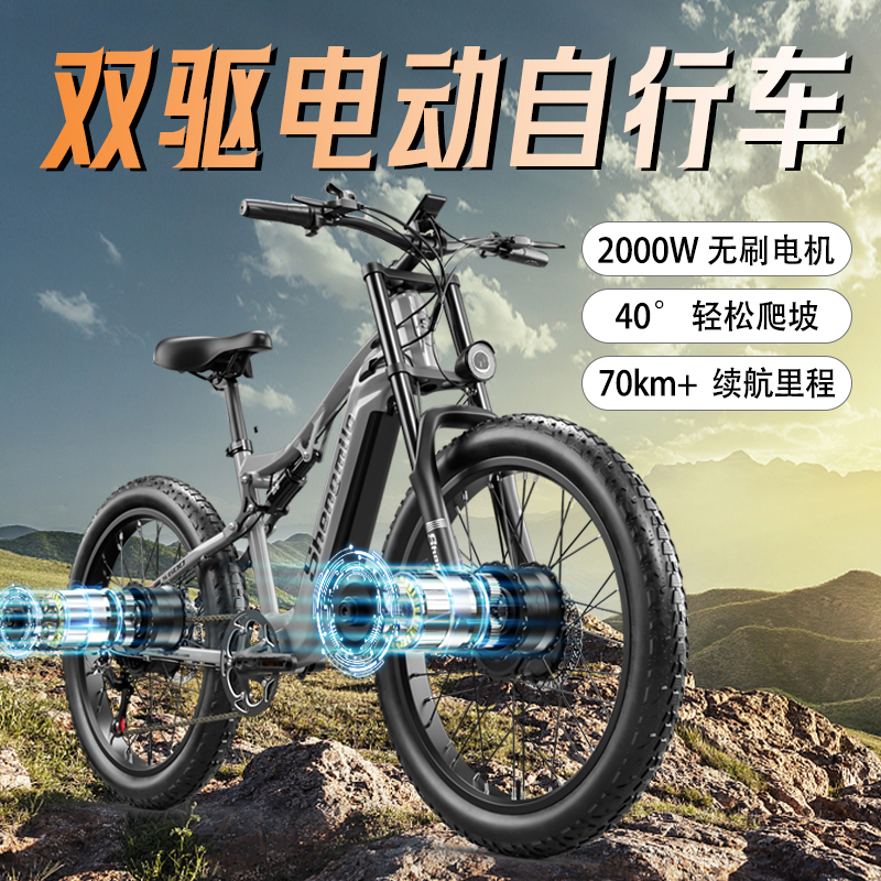 S600电动自行车助力车双驱越野锂电池48V沙滩山地车成人通勤代步