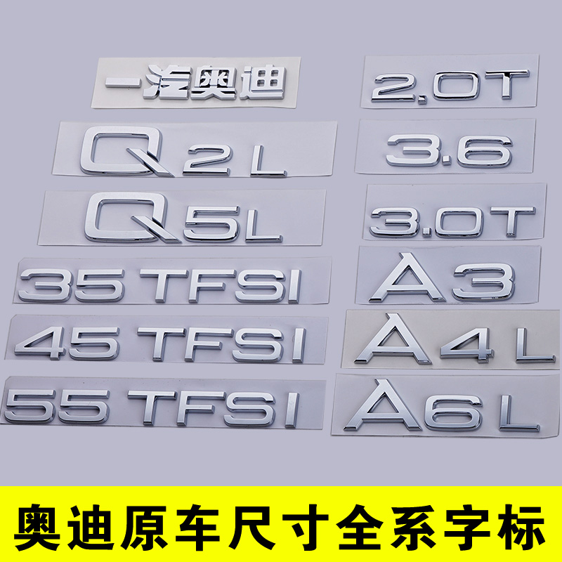 奥迪A4A6LQ2LQ3Q5Q7排量高功率45TFSI字母数字四驱2.0T后尾标志贴