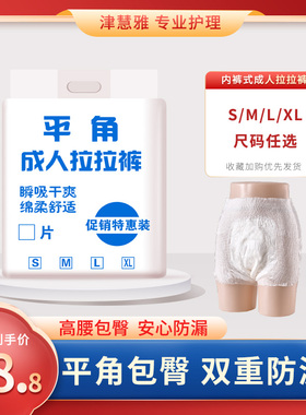 成人拉拉裤老年人专用平角款式尿不湿男女尿裤MLXL防侧漏接尿垫