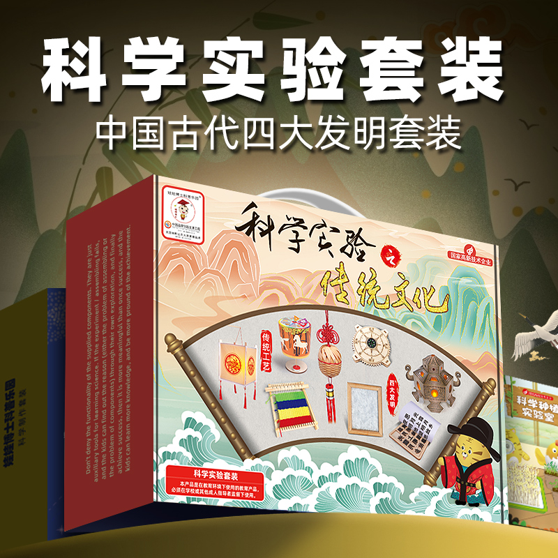 中国古代四大发明科学实验儿童套装造纸术活字印刷术DIY小制作