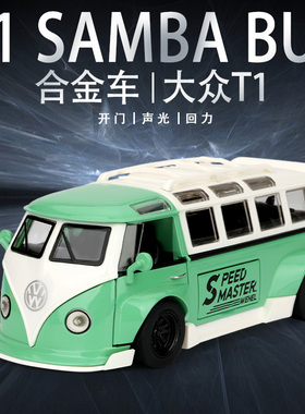 大众T1巴士皮卡面包那车模改装仿真合金汽车模型男孩礼物玩具摆件