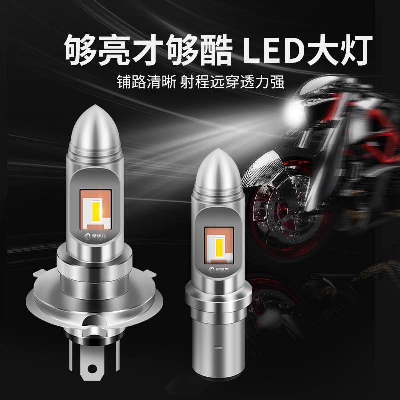 摩托车LED灯泡12V远近光双爪三爪铺路灯踏板车照明大灯通用改装件