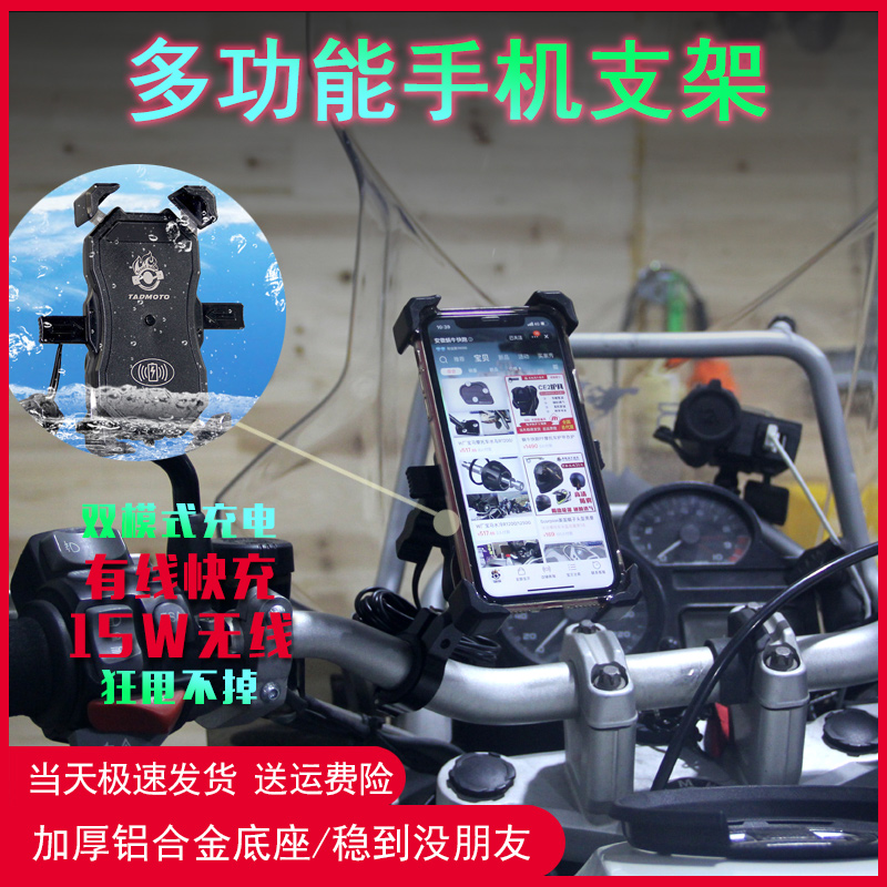 TAD摩托车电瓶车无线手机导航支架骑行带USB充电摩旅通用防震防水