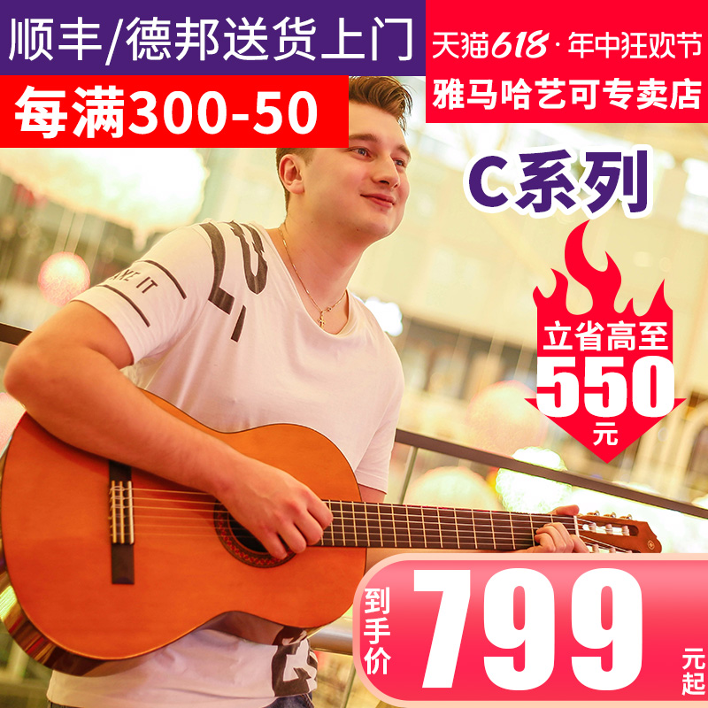 雅马哈古典吉他C40/C70成年39英寸儿童34/36初学男女学生正品吉它