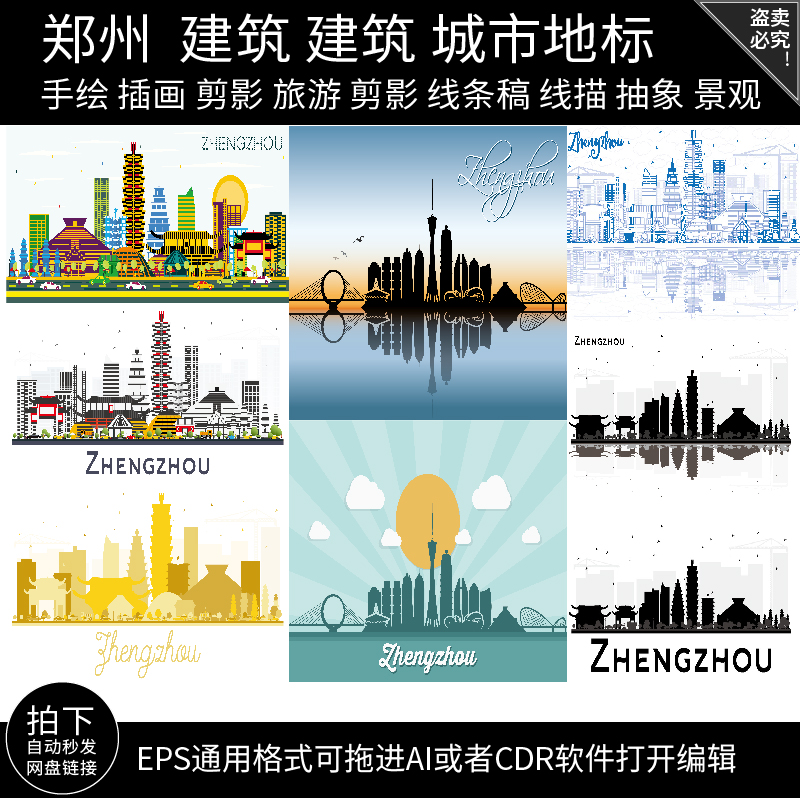 郑州建筑地标志天际线条描稿河南剪影旅游城市插画手绘景点素材