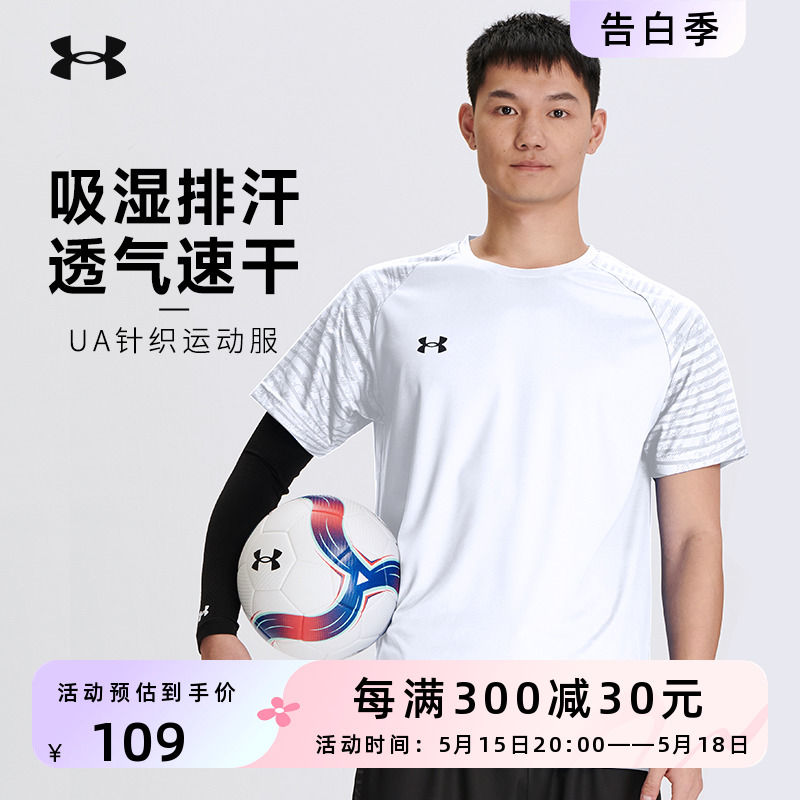 UA安德玛新款男速干T恤圆领短袖透气运动健身足球训练服24500509