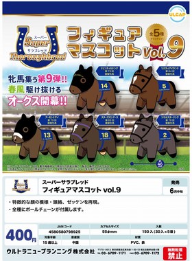 虾壳社 预售日本ULCAP扭蛋 超级赛马 名马挂件 第九弹 牝马 吊坠
