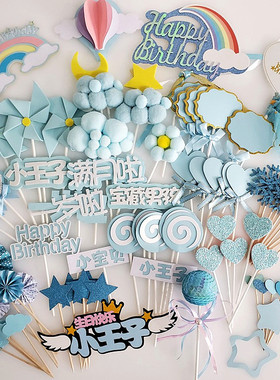 网红蓝色蛋糕装饰插牌小王子公主男宝宝周岁生日甜品烘焙云朵插件