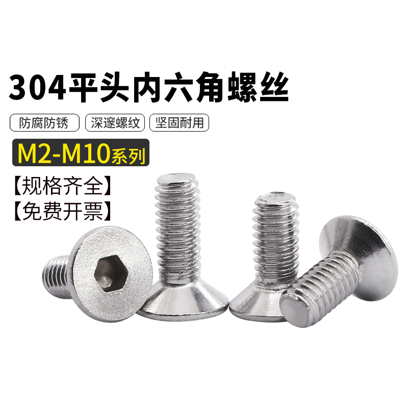 304不锈钢平头内六角螺丝钉沉头平杯螺钉螺栓M2M2.5M3M4M5M6M8M10