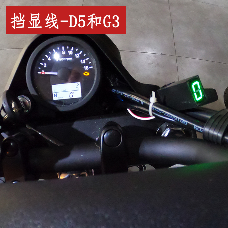 摩童外置档显线布雷斯通G3复古摩托车K改装配件加装挡位显示器