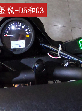 摩童外置档显线布雷斯通G3复古摩托车K改装配件加装挡位显示器