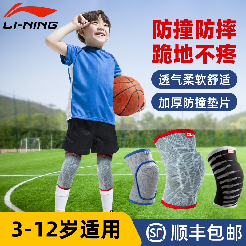 李宁儿童护膝男篮球运动足球专用装备护具防摔保护膝盖套夏季薄款