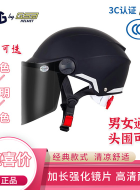 GSB头盔3C认证新国标电动电瓶摩托车男女夏季款防晒防紫外轻便12A