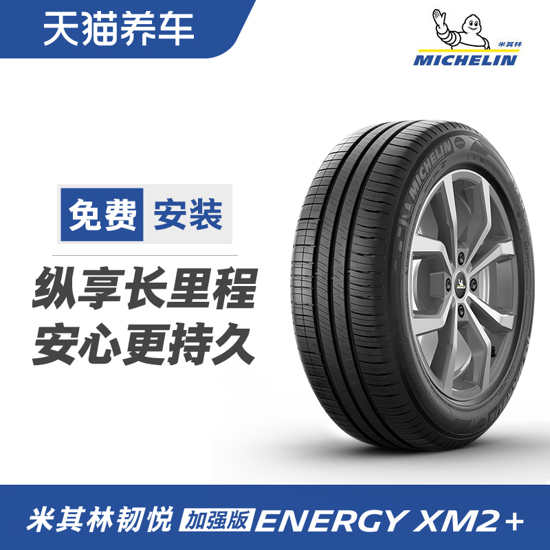 米其林轮胎ENERGY XM2+ 205/55R16 91V适配速腾高尔夫7卡罗拉朗逸