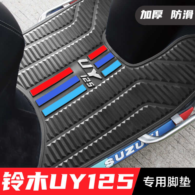 铃木uy125脚垫踏板摩托车专用改装配件大全装饰防水防滑橡胶脚垫