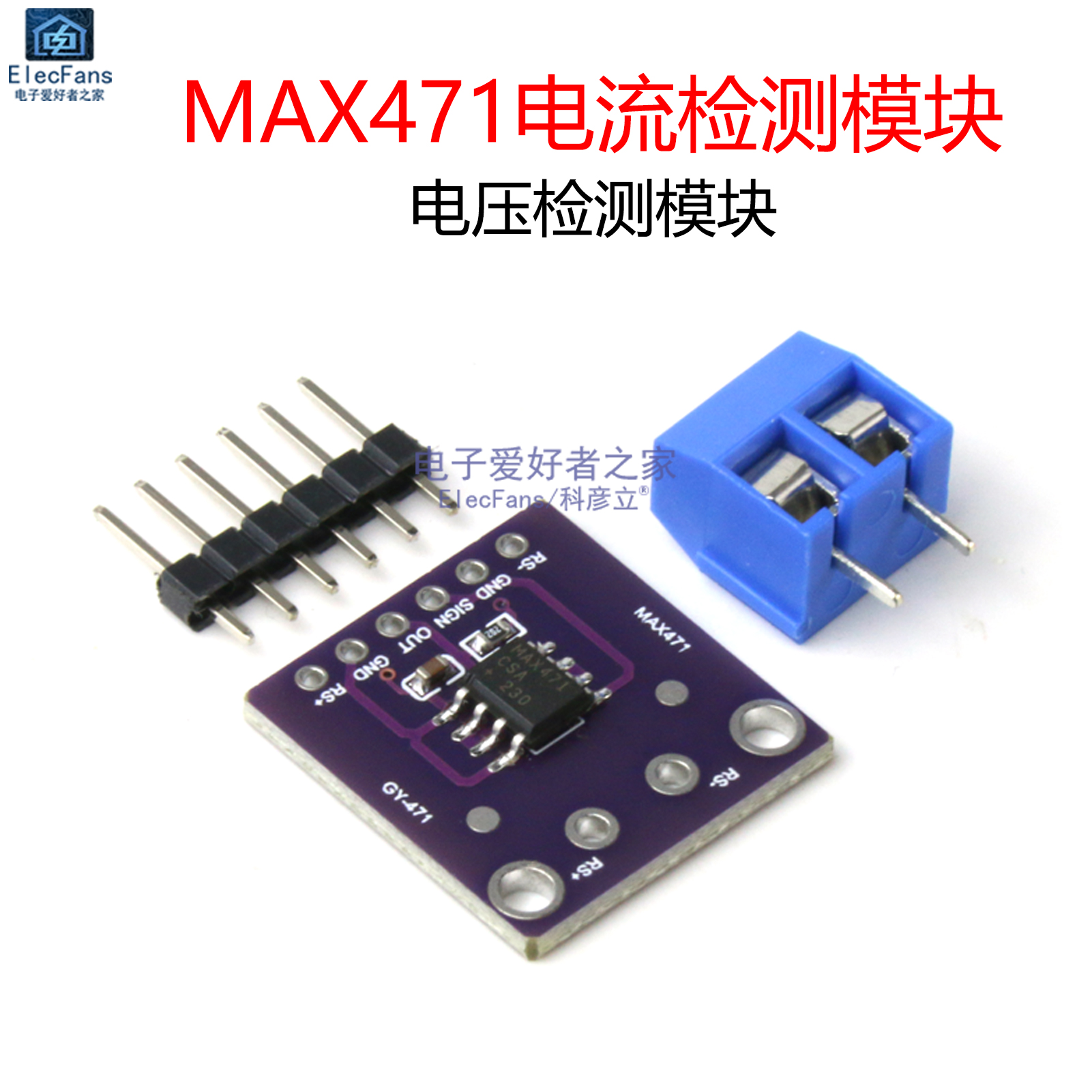 MAX471电流检测模块 电压检测模块 负载消耗电流电压传感器电路板