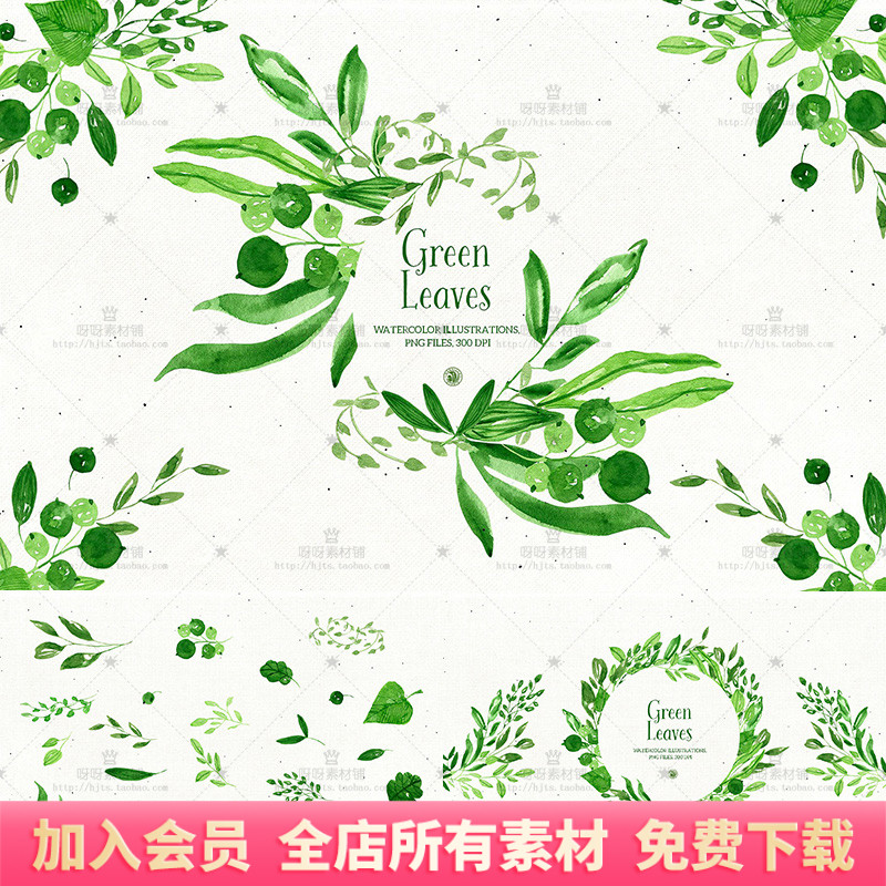 手绘水彩绿色清新树叶花环边框PNG免抠婚礼请柬卡片包装设计素材