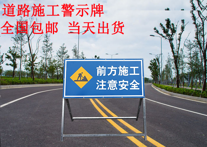 定制施工牌道路安全指示标志前方注意车辆慢行禁止通行反光警示牌
