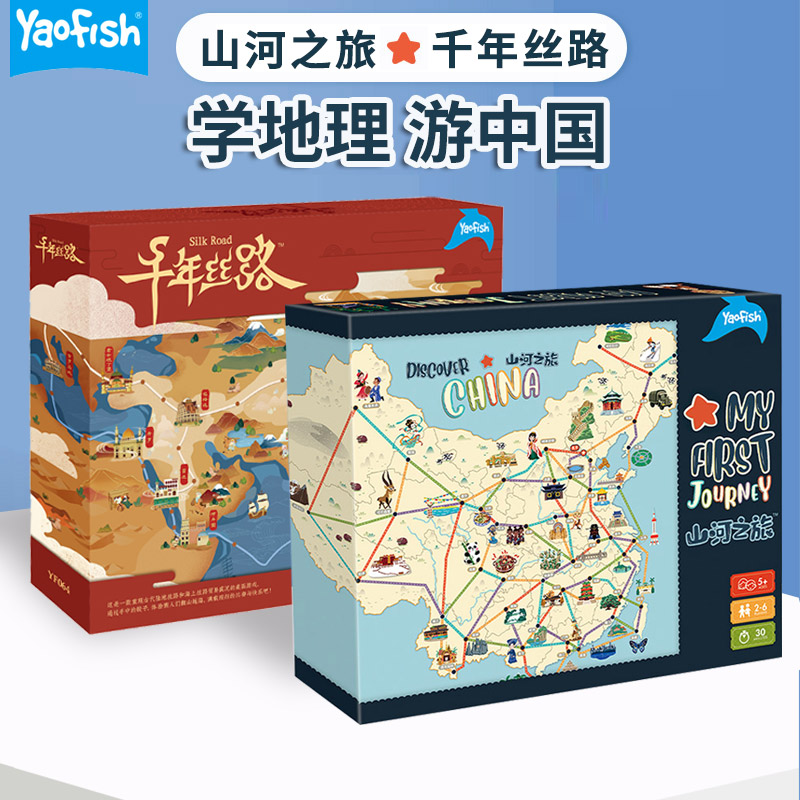 山河之旅地理千年丝路丝绸之路环球旅行家世界儿童益智玩具桌游4+