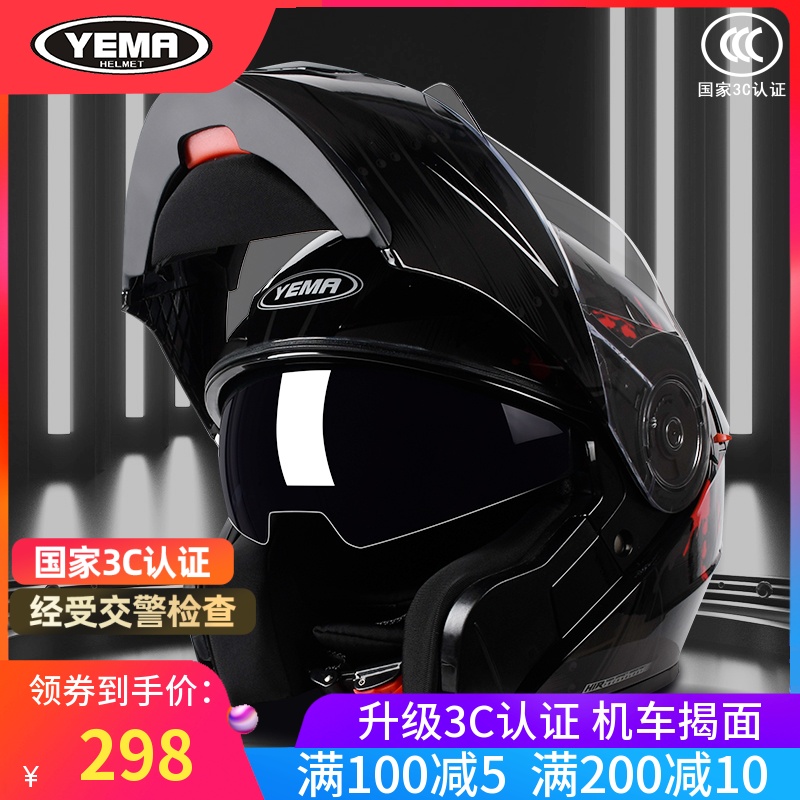 野马3C认证电动摩托车头盔男女冬季保暖全盔四季通用揭面盔安全帽