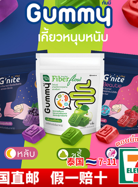 泰国原装711同款HandyHerb植物酵素软糖Gummy晚安助睡眠纤维通肠