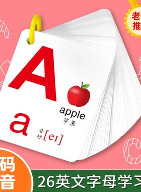 英语字母卡片26个大小写abc英文小学生幼儿园启蒙早教宝宝学习卡