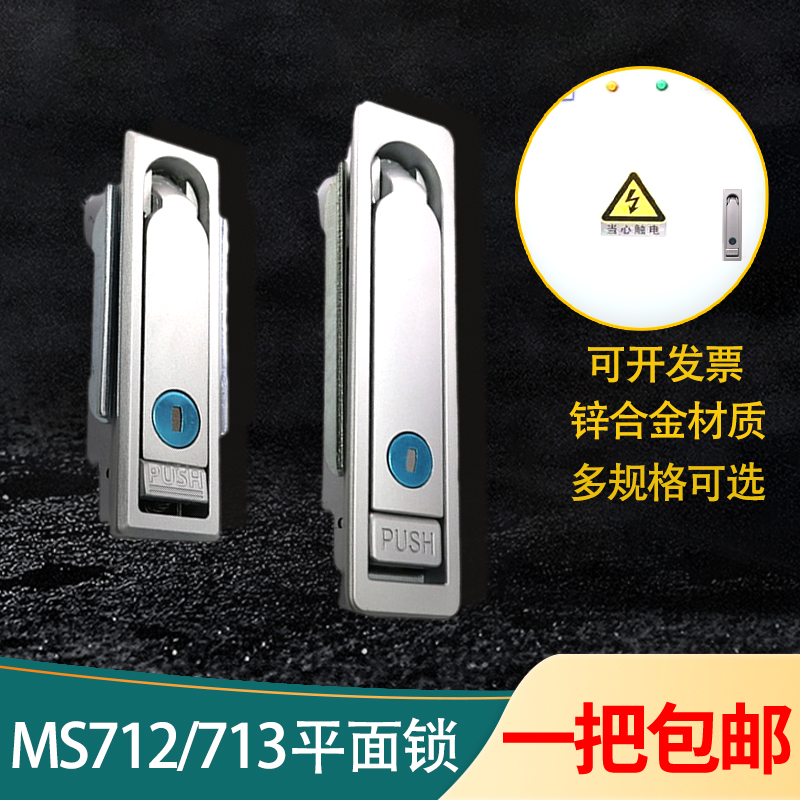 MS713平面锁配电箱专用锁712工业机柜门锁电缆配电柜带挂充电桩锁