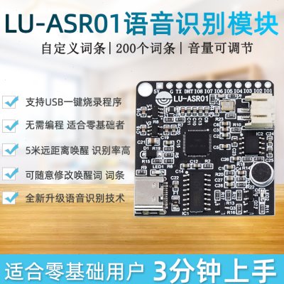 智能语音识别模块LU-ASR01声音离线说话控制板图形化编程超LD3320