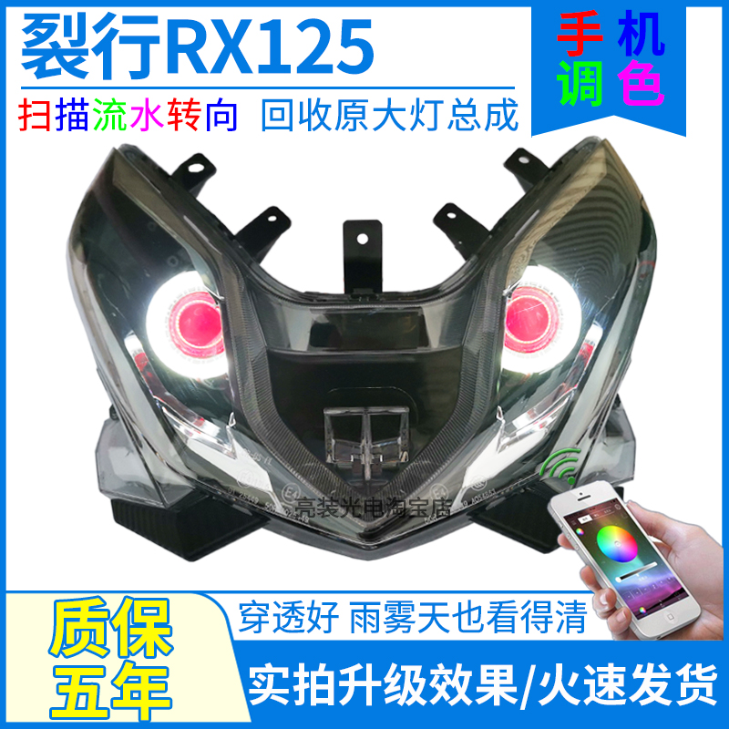 适用于本田裂行RX125大灯总成升级LED透镜射灯改装配件流水转向灯