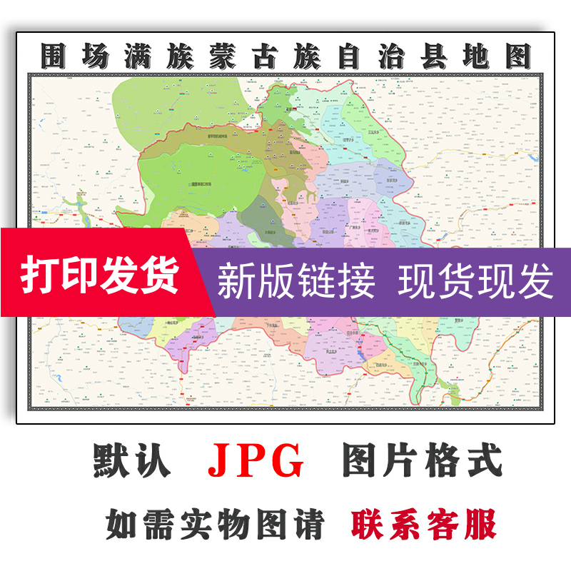 围场满族蒙古族自治县地图1.1mJPG格式河北省承德市电子版图片