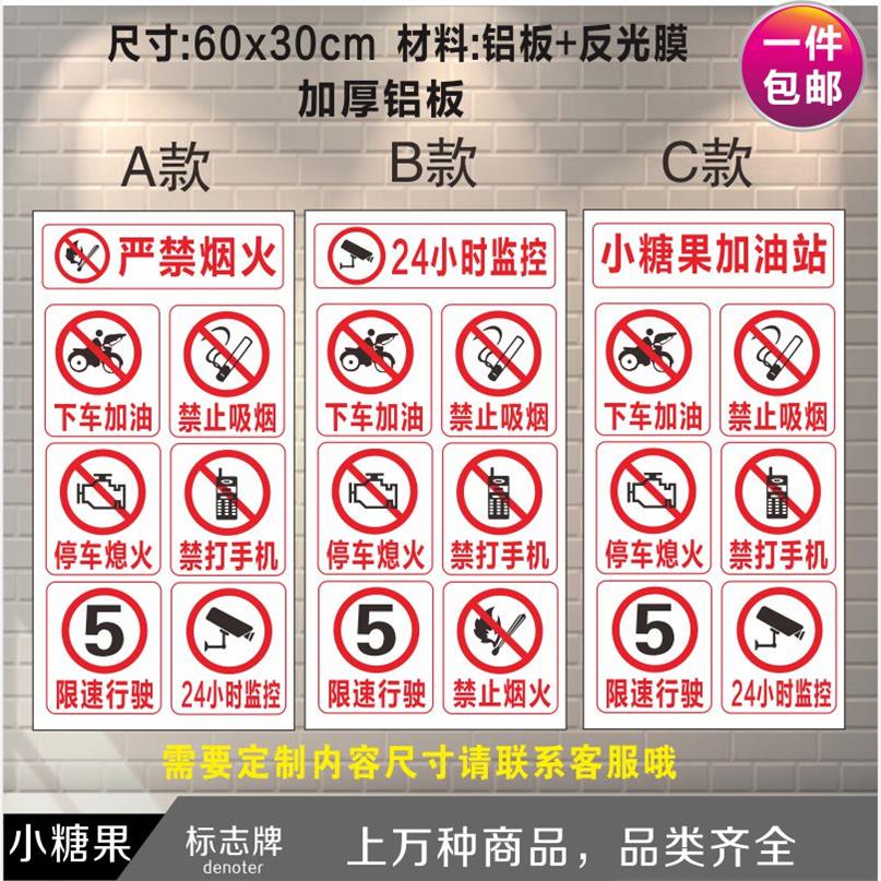加油站警示牌禁止烟火吸烟熄火下车加油禁打手机标志牌油品