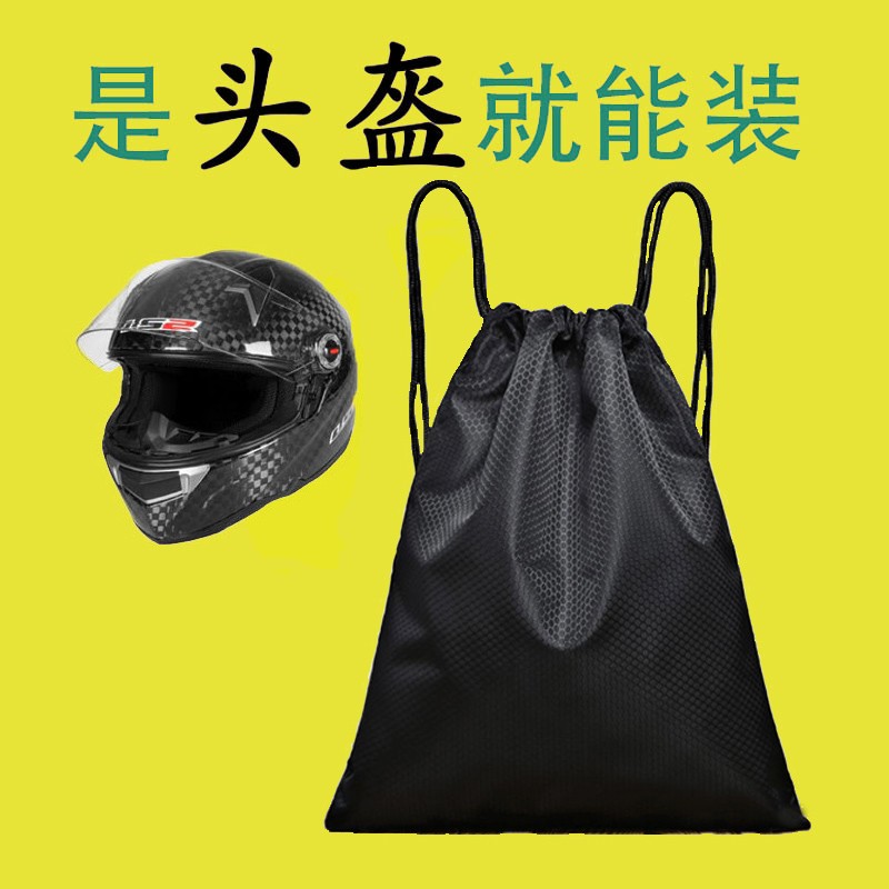 头盔收纳袋摩托电动o车防尘袋防水装头盔的袋子全盔包拉力保护布
