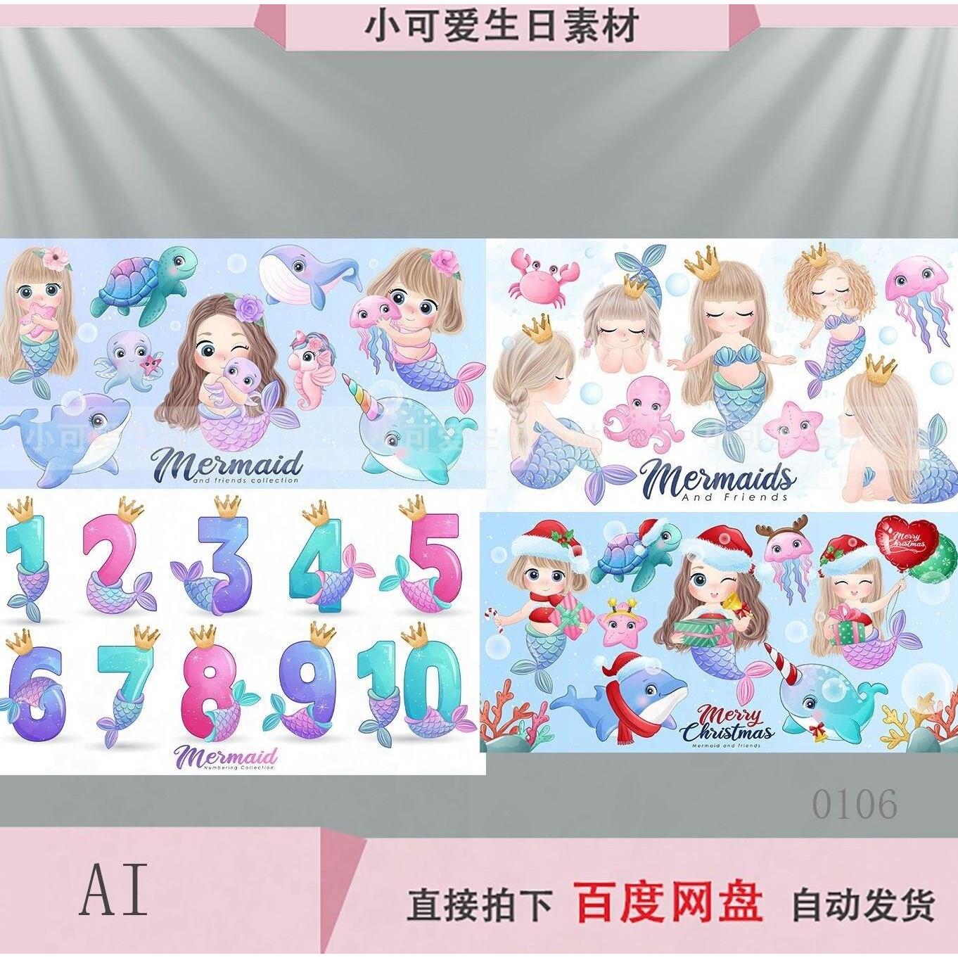 卡通美人鱼公主宝宝宴生日派对数字海报KT板背景印刷设计AI素材