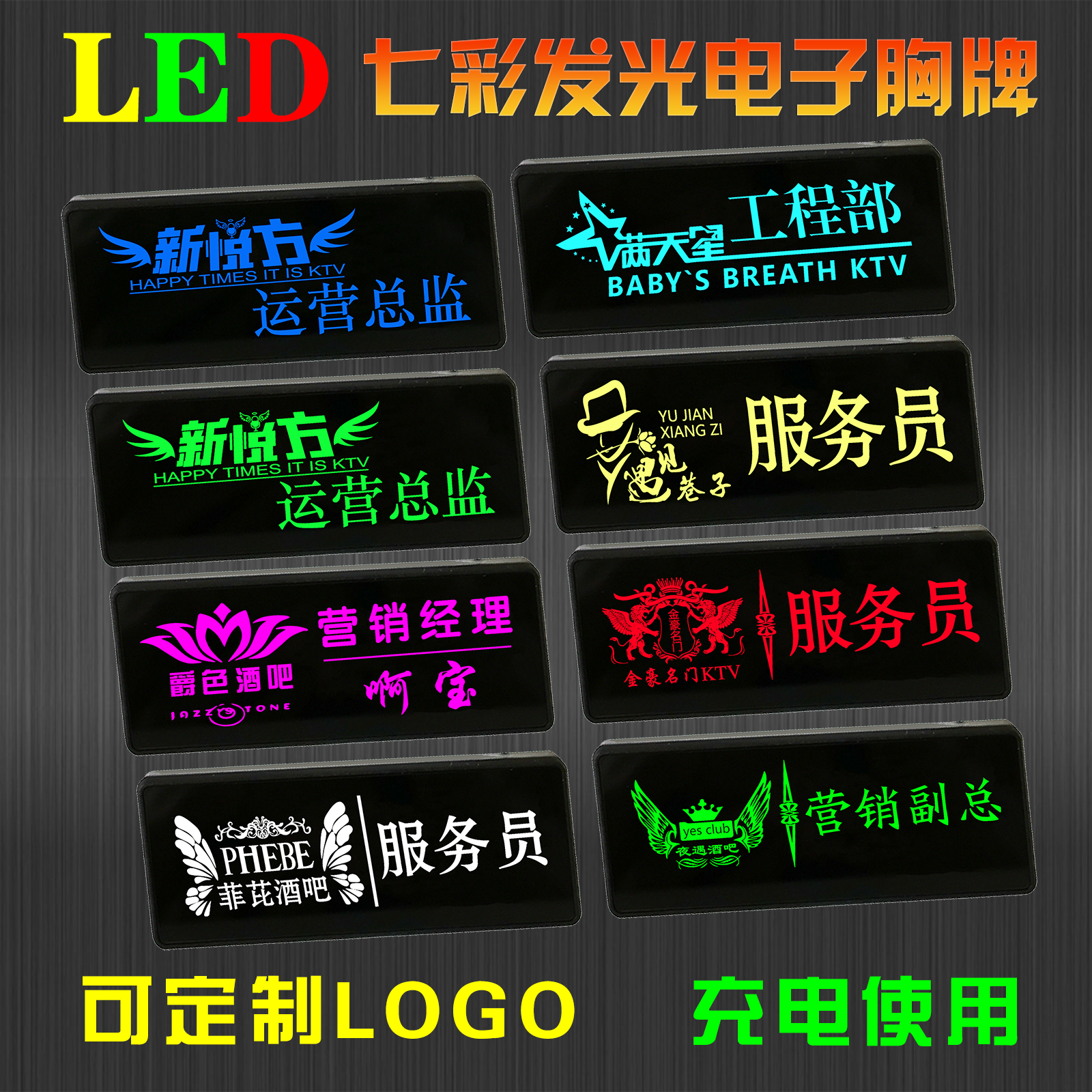 LED胸牌七彩发光LOGO电子工牌胸针助教KTV姓名牌员代驾工号牌定制